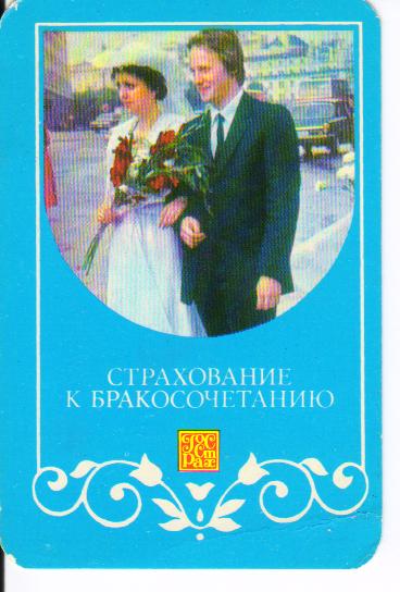 Полис страхования к бракосочетанию полагаю